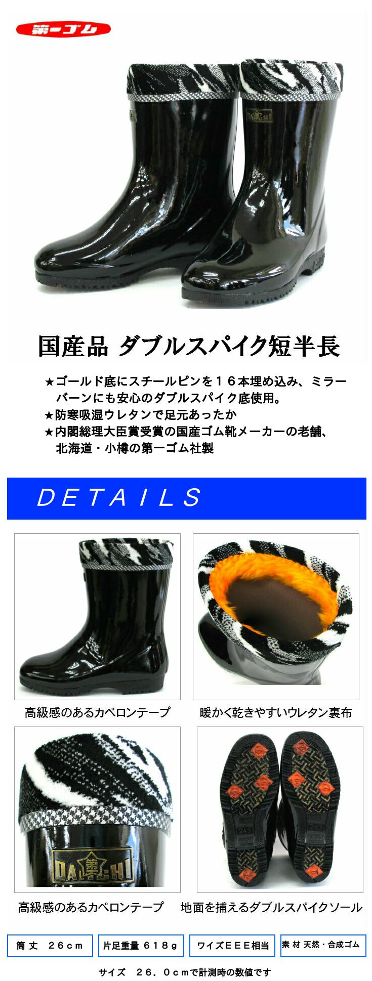 送料無料 第一ゴム キングＷＳ３２ ダブルスパイク 長靴 防寒長靴 メンズ WS32 レインブーツ 防寒 軽量 国産品