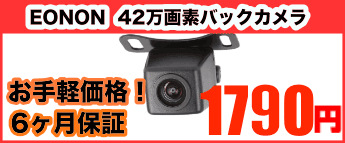 A0119Nバックカメラ