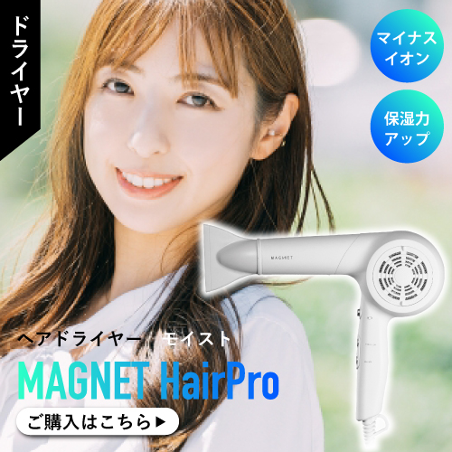 MAGNET Hair Pro ドライヤー AIRY HCD-P01DGの+inforsante.fr