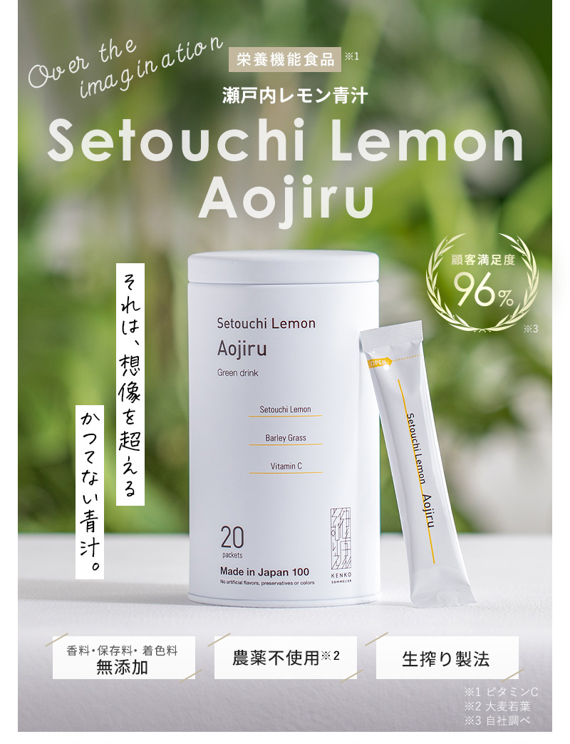 楽天市場】瀬戸内レモン青汁(Setouchi Lemon Aojiru) 3g×20スティック 
