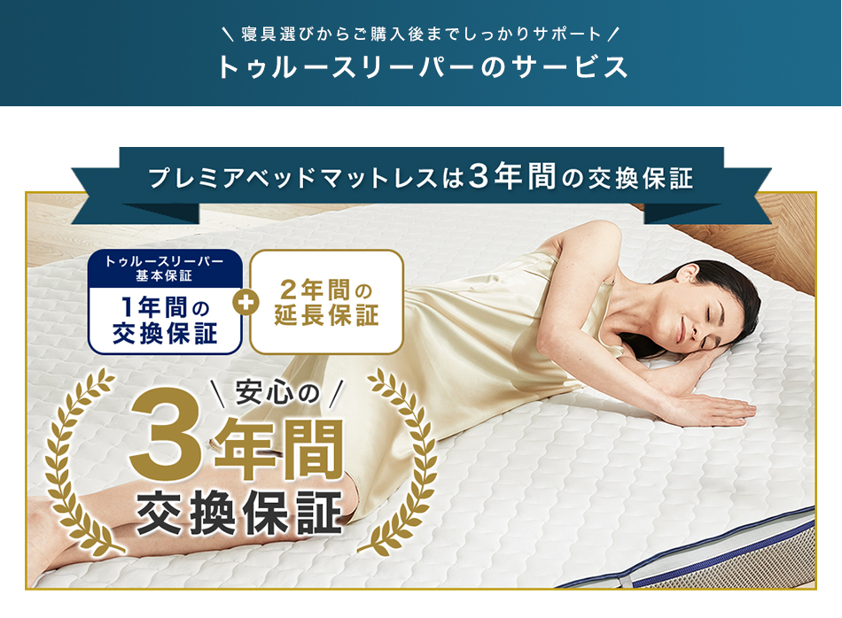 【楽天市場】【正規品】トゥルースリーパー プレミアベッドマットレス シングルベッドマットレス マットレス 日本製 寝具 低反発 高反発 正規品
