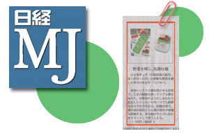 2016年2月8日版 日経MJ 新鮮過ぎるお弁当しきりのべじかべ掲載！