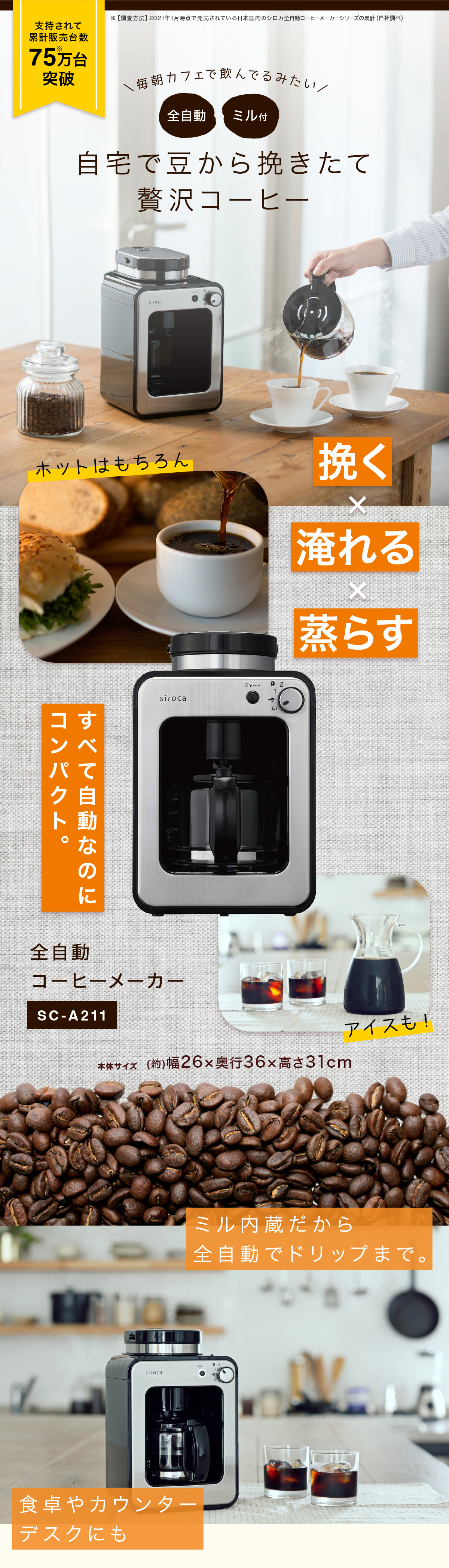 楽天市場】【シロカ公式】全自動コーヒーメーカー SC-A211 ステンレス