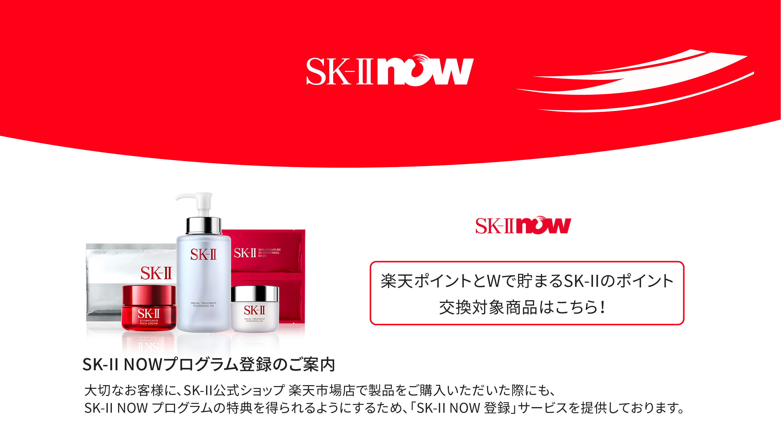 SK-II now