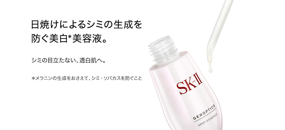 購入可能商品 SK-II 30mlセット エッセンス スポット ジェノプティクス メイク道具/化粧小物