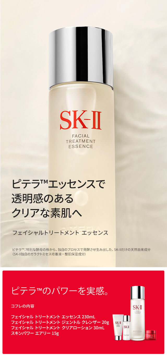 【楽天市場】【公式】SK-II フェイシャル トリートメント エッセンス 