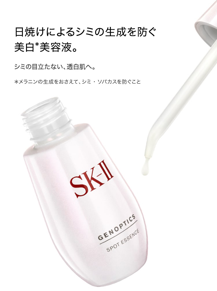 永遠の定番モデル SK-2 <br> ジェノプティクス スポット エッセンス 50ml SK-II SK2 エスケーツー 美容液 美容 ピテラ 化粧水  のあとに SKII