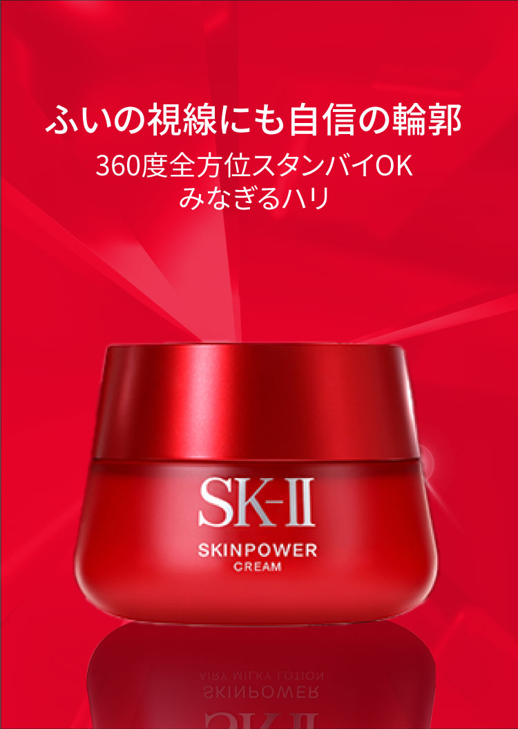 【楽天市場】SK2/SK-II(エスケーツー) スキンパワー クリーム 80g+ 