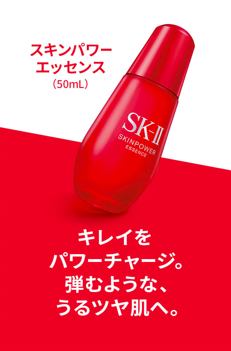 13650円 人気ブランドの新作 SK-II スキンパワー エッセンス 50mL 正規品 sk2 skii ピテラ マックスファクター 美容液