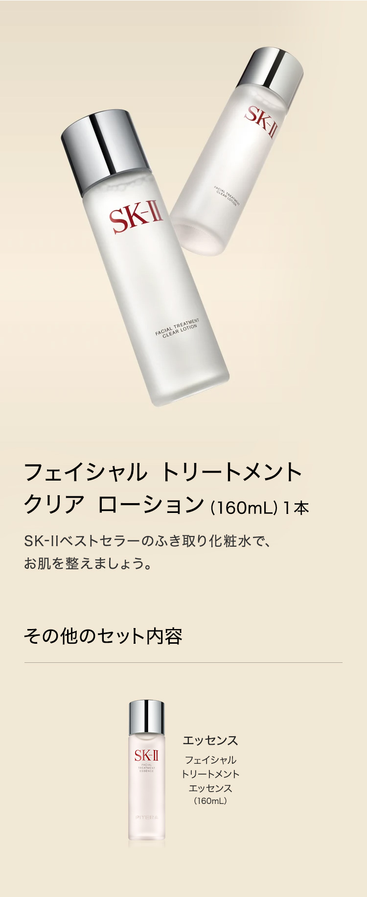 安心の日本製 P&G クリアローションセット FTエッセンス、 SK2 化粧水/ローション