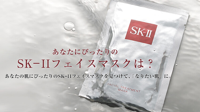 パック・マスク種類ガイド SK-II 公式ショップ （SK2/エスケーツー）