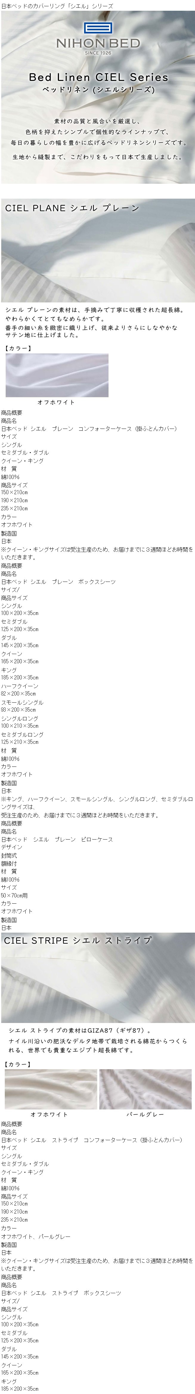日本ベッド　シエルプレーン ボックスシーツ　セミダブルロング用　125×210×35cm　カラー：オフホワイト50888　綿100％　※受注生産品 |  眠りのお部屋