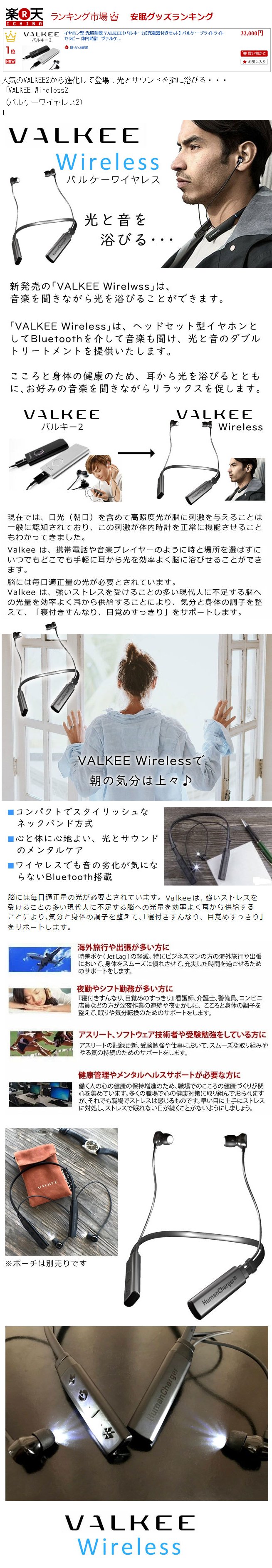 楽天市場】イヤホン型 光照射器 VALKEE Wireless 2（バルケー 