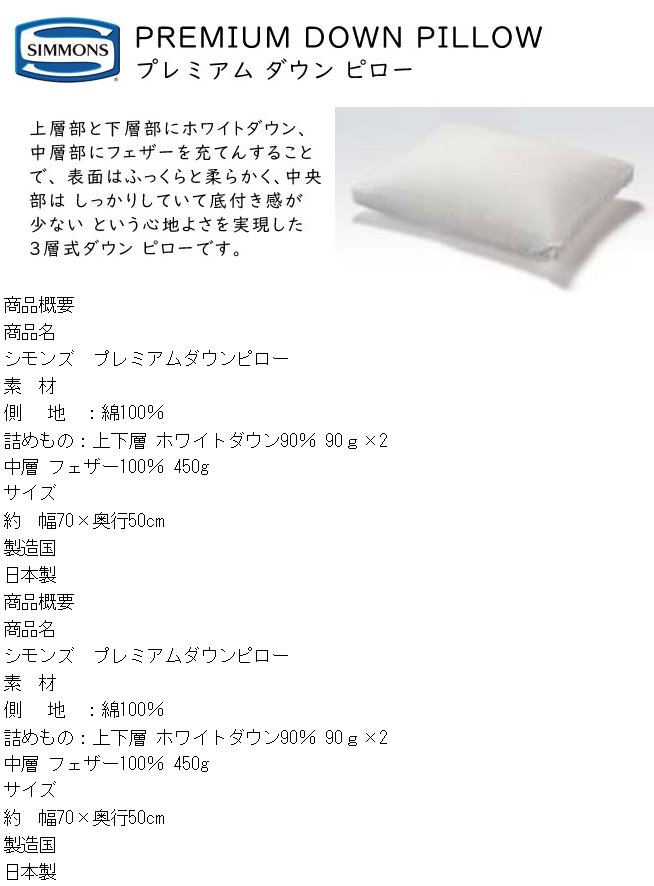 シモンズ プレミアムダウンピロー 70cm×50cm 3層 日本製 LD1601 - 枕
