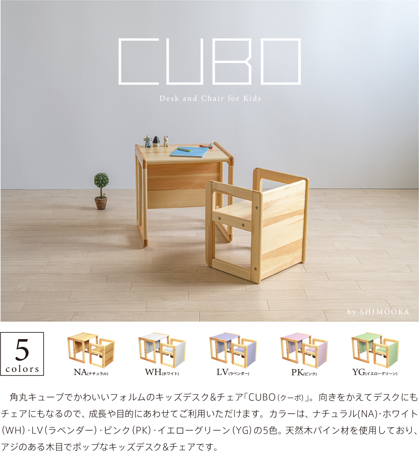 楽天市場】「Cubo（クーボ） 木製キッズデスク&チェア」 子供 キッズ 