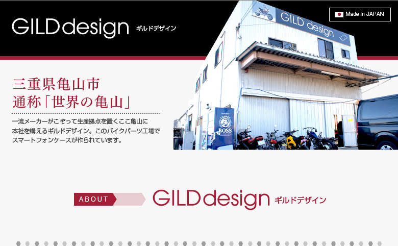 GILD design ／ 三重県亀山市 通称「世界の亀山」」
