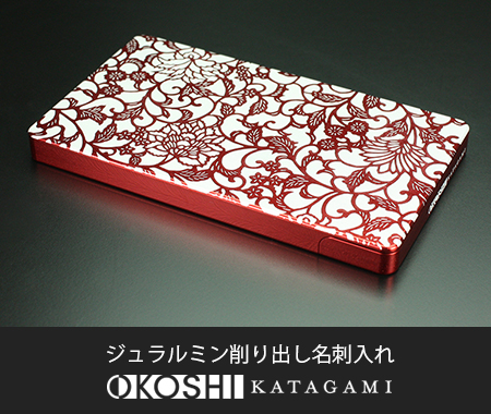 card-okoshi