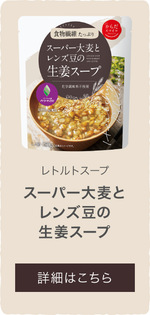 スーパー大麦とレンズ豆の生姜スープ