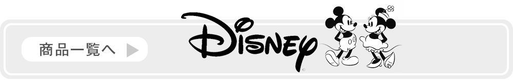 ディズニー食器Disney