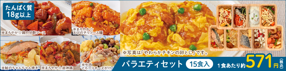 【冷凍惣菜】 食楽膳プラス バラエティセット