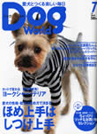 Dog World 2004年7月号