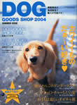 DOG GOODS SHOP 2004 