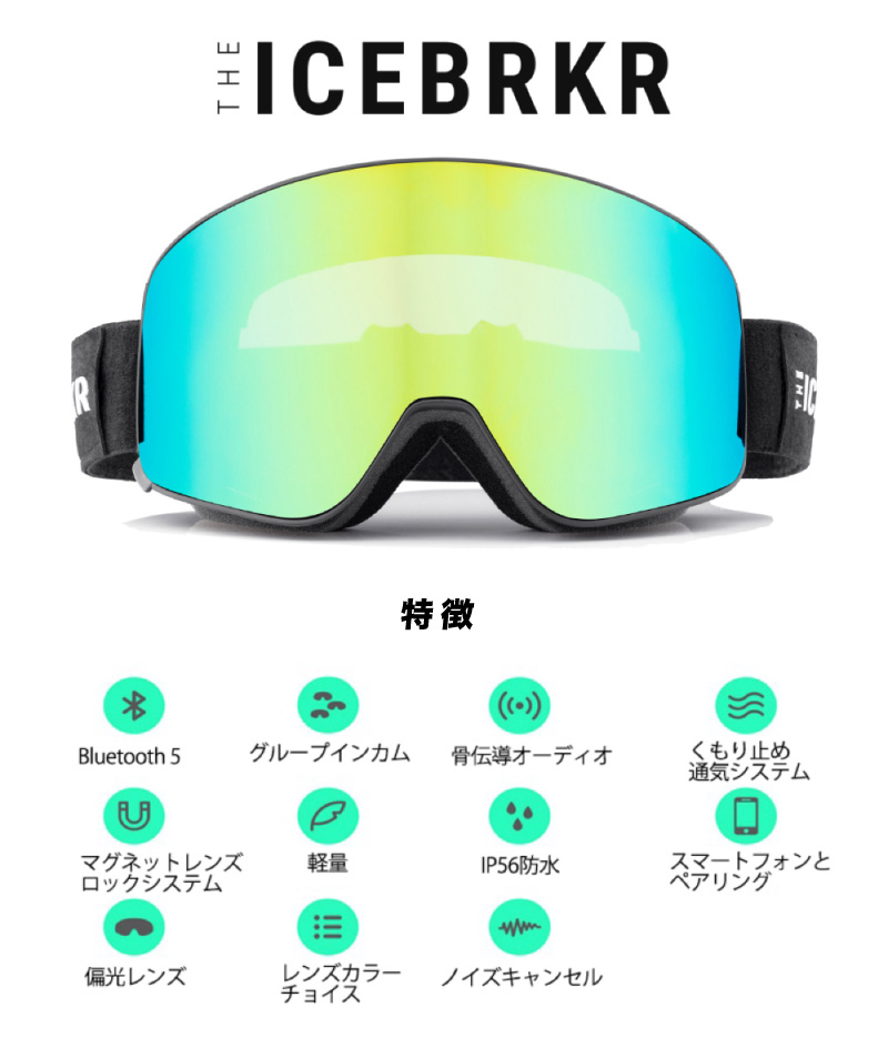 楽天市場】IceBRKR アイスブレイカー スキー ゴーグル スノーボード 