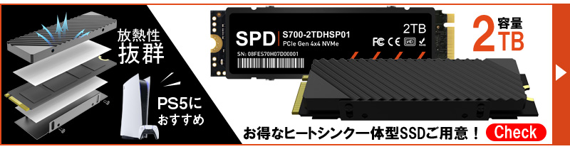 SPD製SSD 2TB M.2 2280 PCIe Gen4x4 NVMe  ヒートシンク搭載 DRAM搭載 R: 7400MB s W: 6700MB s  3D NAND TLC S700-2TDHSP01  宅配便送料無料 あす楽対応