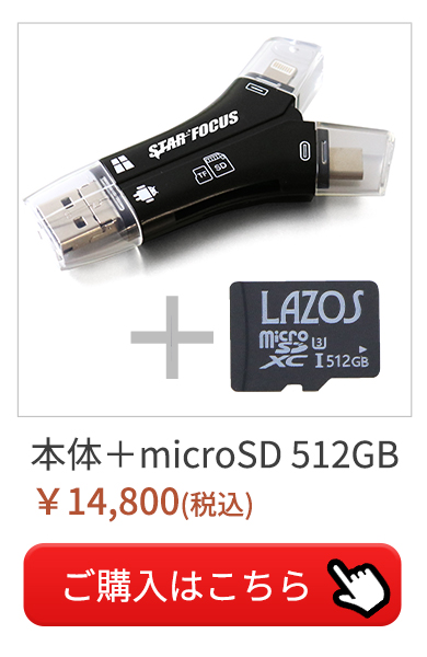 SDカードリーダー microSDカード 512GB セット