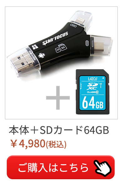 SDカードリーダー SDカード 64GB セット