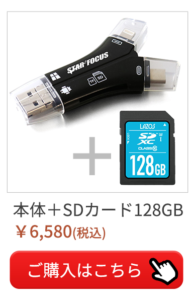 SDカードリーダー SDカード 128GB セット