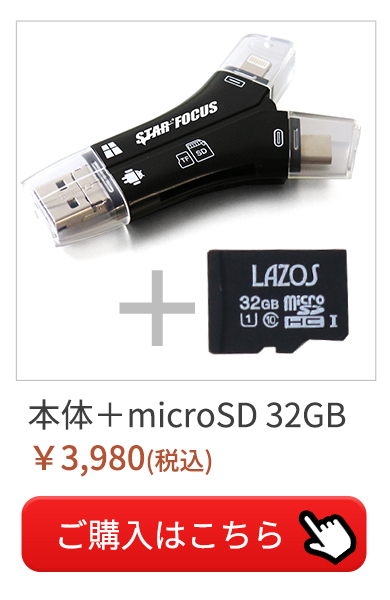 SDカードリーダー microSDカード 32GB セット