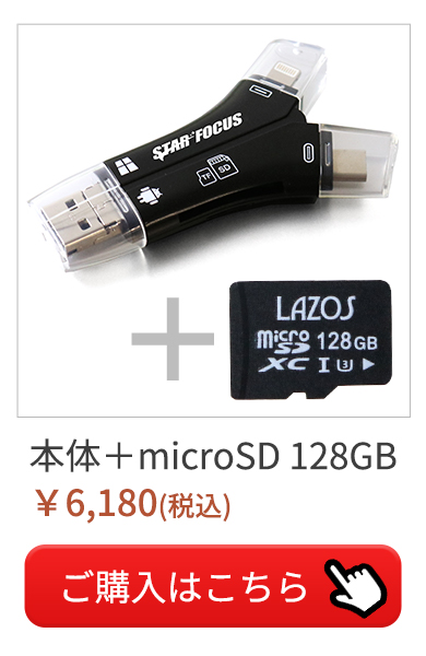 SDカードリーダー microSDカード 128GB セット