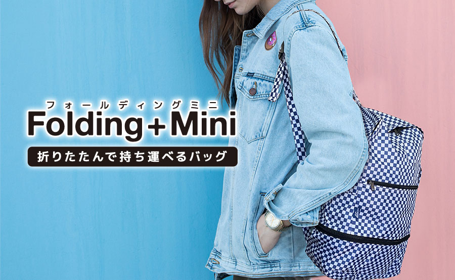 Folding+Mini(フォールディングミニ)シリーズ｜株式会社STARTTS