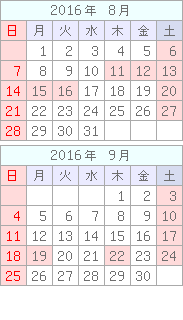 2016年営業日カレンダー8月
