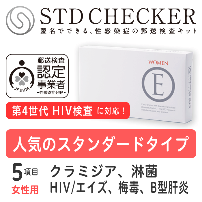 【楽天市場】STD研究所 性病検査キット 女性 STDチェッカー タイプE 女性用 5項目 クラミジア 淋菌 HIV エイズ 梅毒 B型肝炎