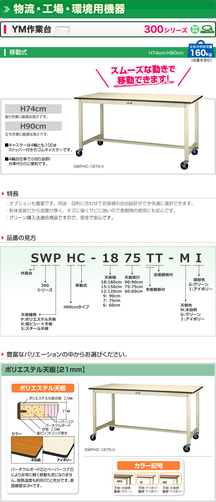 楽天市場】ヤマテック 作業台【300シリーズ】移動式 H740
