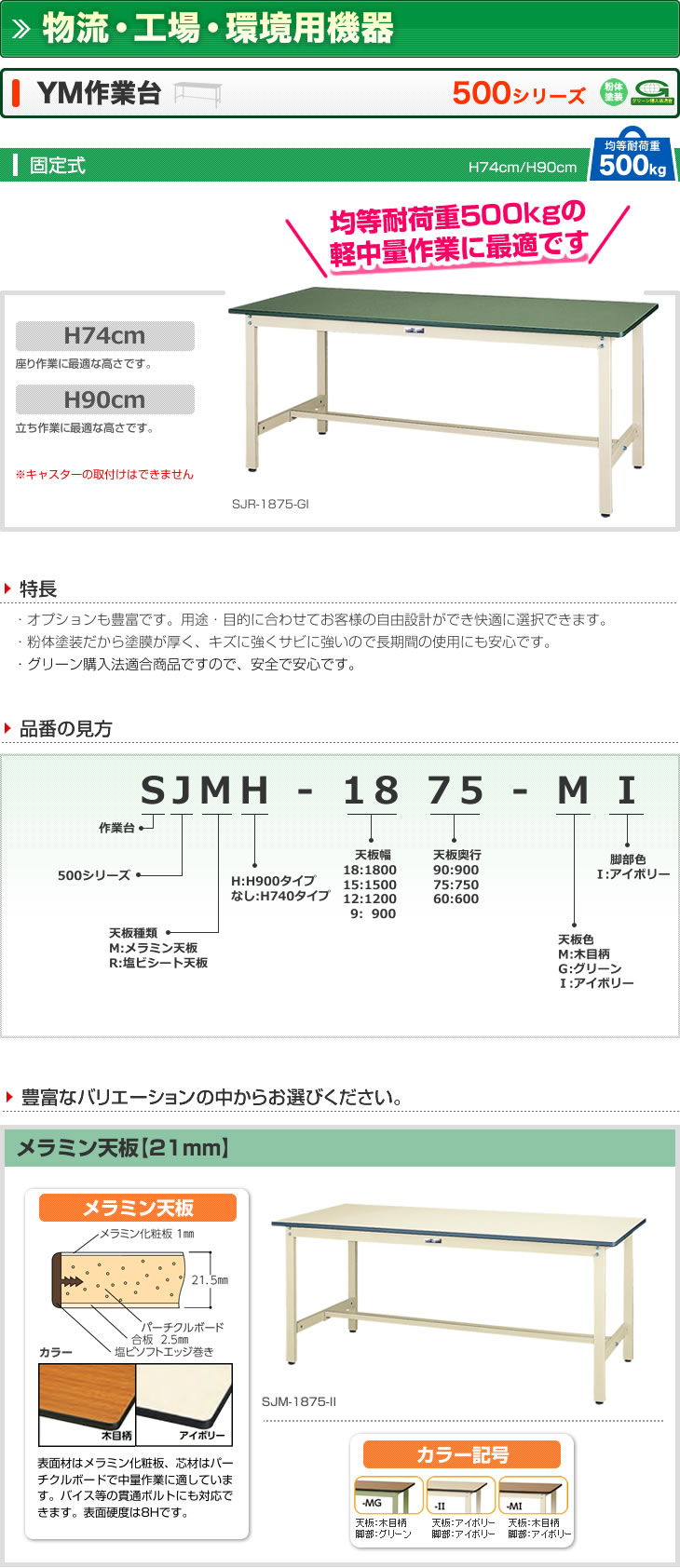 楽天市場】ヤマテック 作業台【500シリーズ】固定式 H900／メラミン天