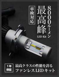 LEDキット