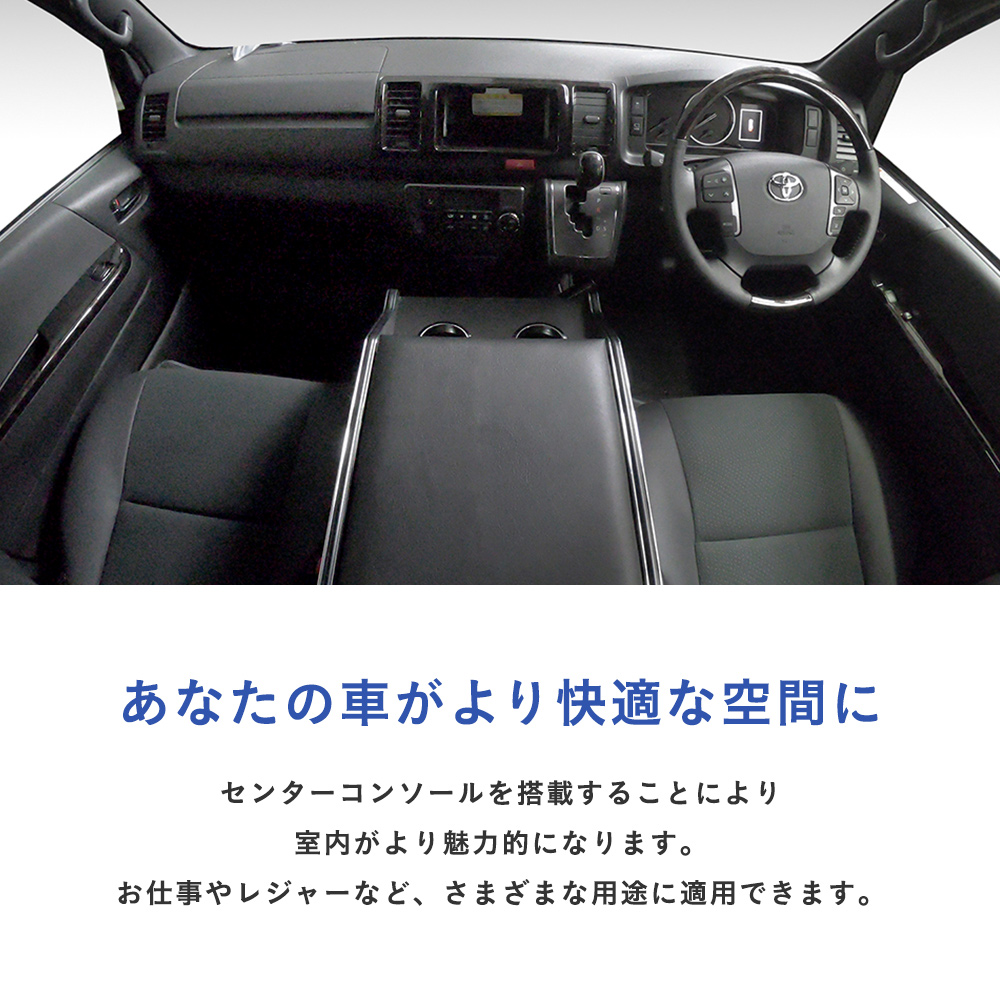 200系 ハイエース S-GL 標準 ワイド センターコンソール S | トヨタ