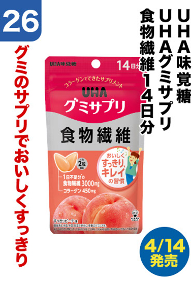 UHA味覚糖/ＵＨＡグミサプリ/食物繊維１４日分
