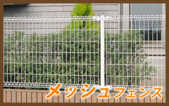 【楽天市場】フェンス > デザイン・形状：サンガーデンエクステリア