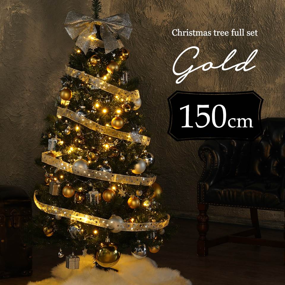 Gold ゴールド Inge Glas オーナメントセット クリスマスツリー 150cm 高級 北欧風 セットツリー クリスマス ツリー Gold ゴールド Inge Glas オーナメントセット インテリア ゴールドオーナメント