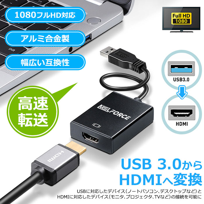 楽天市場】MSL FORCE 【2022最新版】 USB 3.0 to HDMI変換アダプタ HD 1080P USB to HDMI ケーブル  モニター usb変換アダプター マルチディスプレイ 変換アダプター hdmi変換アダプター Windows XP 7 8 8.1 10 11 対応  日本語説明書付き コンバーター u2hd 送料無料 : MSL