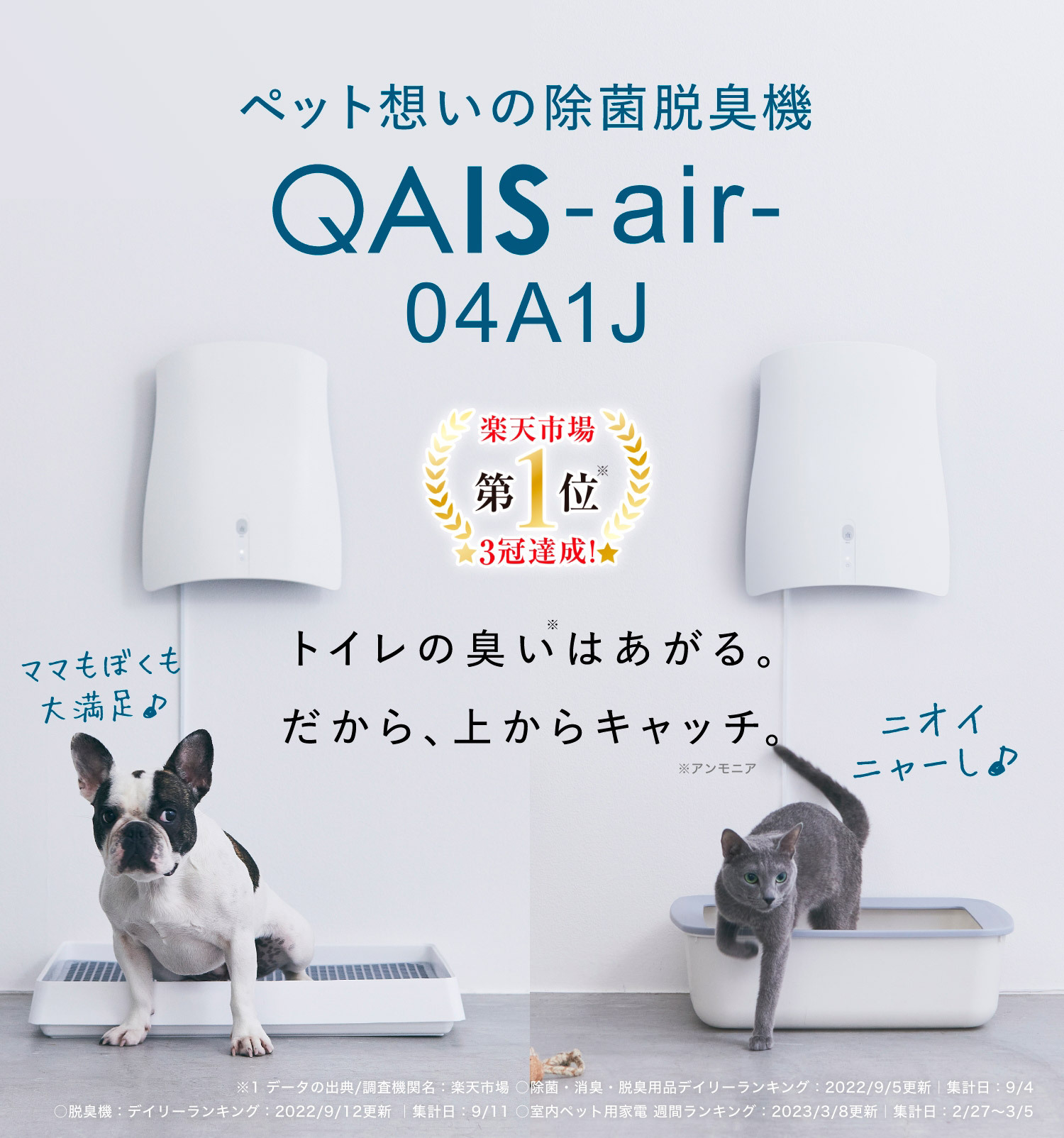QAIS-air-04A1J サンスター除菌脱臭機　クワイス