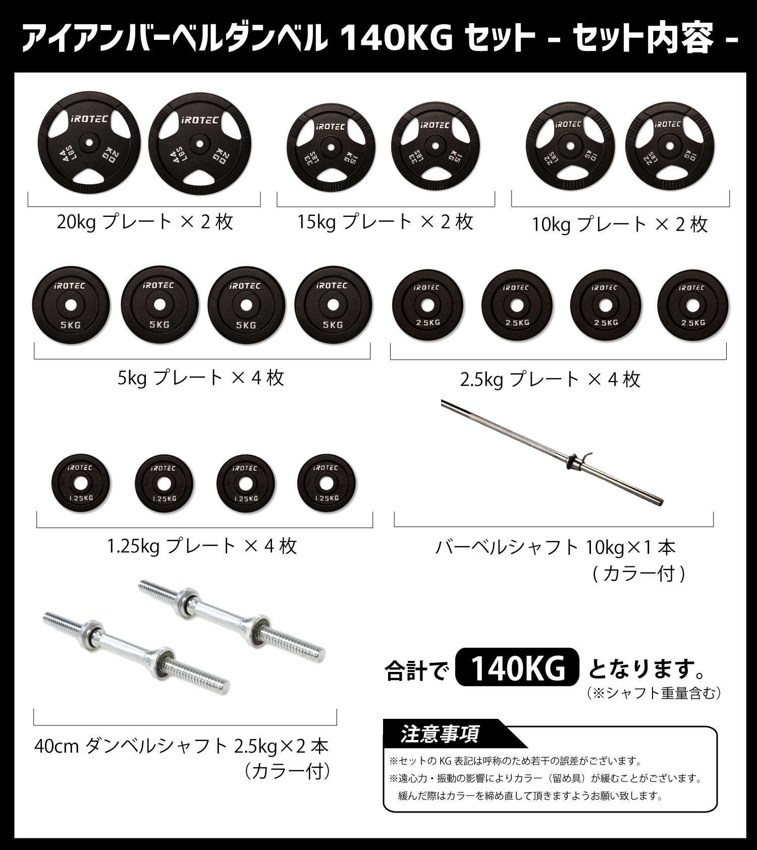 7130円 【86%OFF!】 IROTEC アイロテック アイアンバーベル70kg