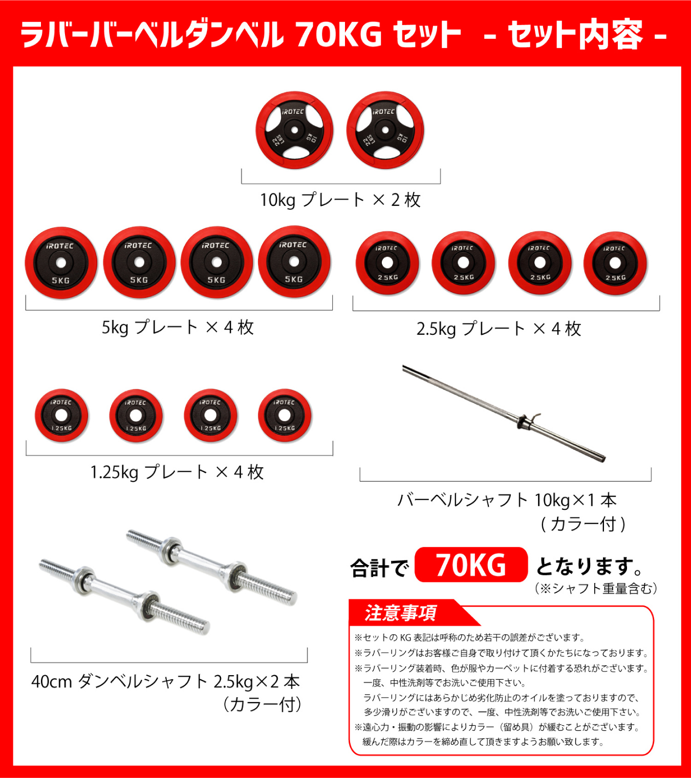 ベンチプレス【新品】45cmシャフト アイロテック　ラバーダンベル（10kgセット×2)