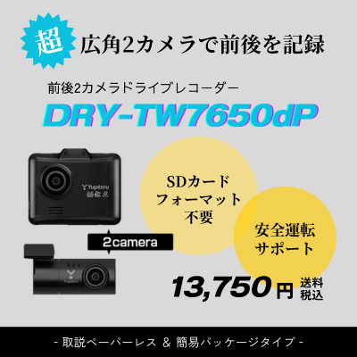 DRY-TW7650dp