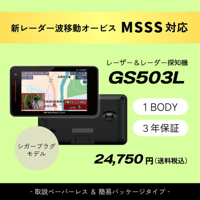 GS503L