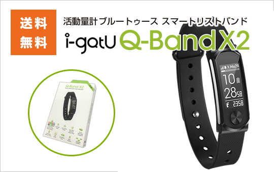 タッチボタンタイプになって新登場i-gotU Q-band X2